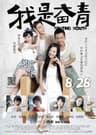 The Fighting Youth poster