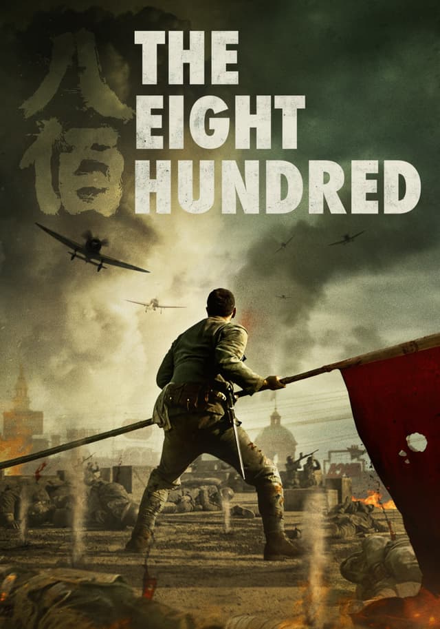 The Eight Hundred movie poster