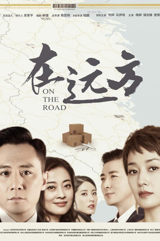 On the Road movie poster