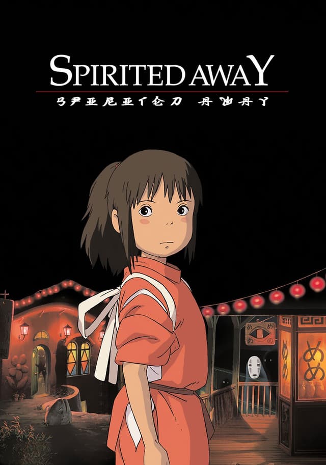 Spirited Away movie poster