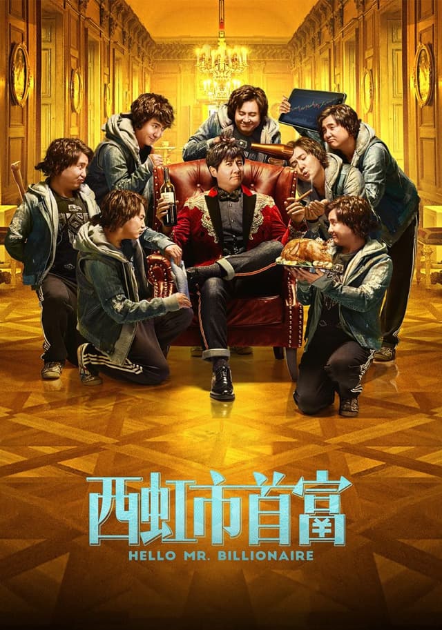 Hello Mr. Billionaire movie poster