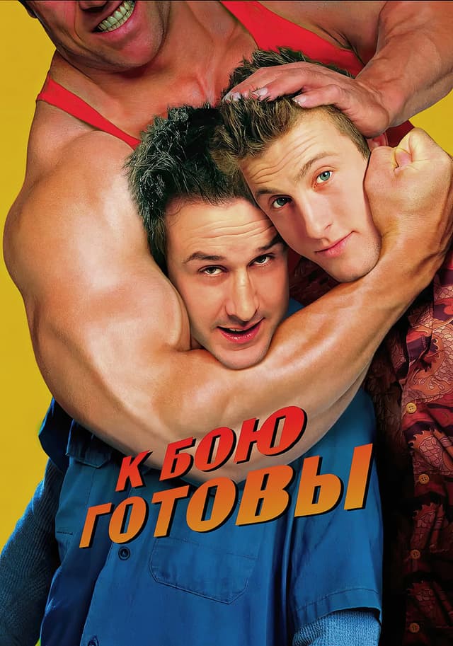 Ready to Rumble movie poster