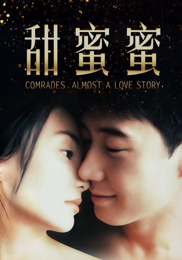 Comrades, Almost a Love Story movie poster