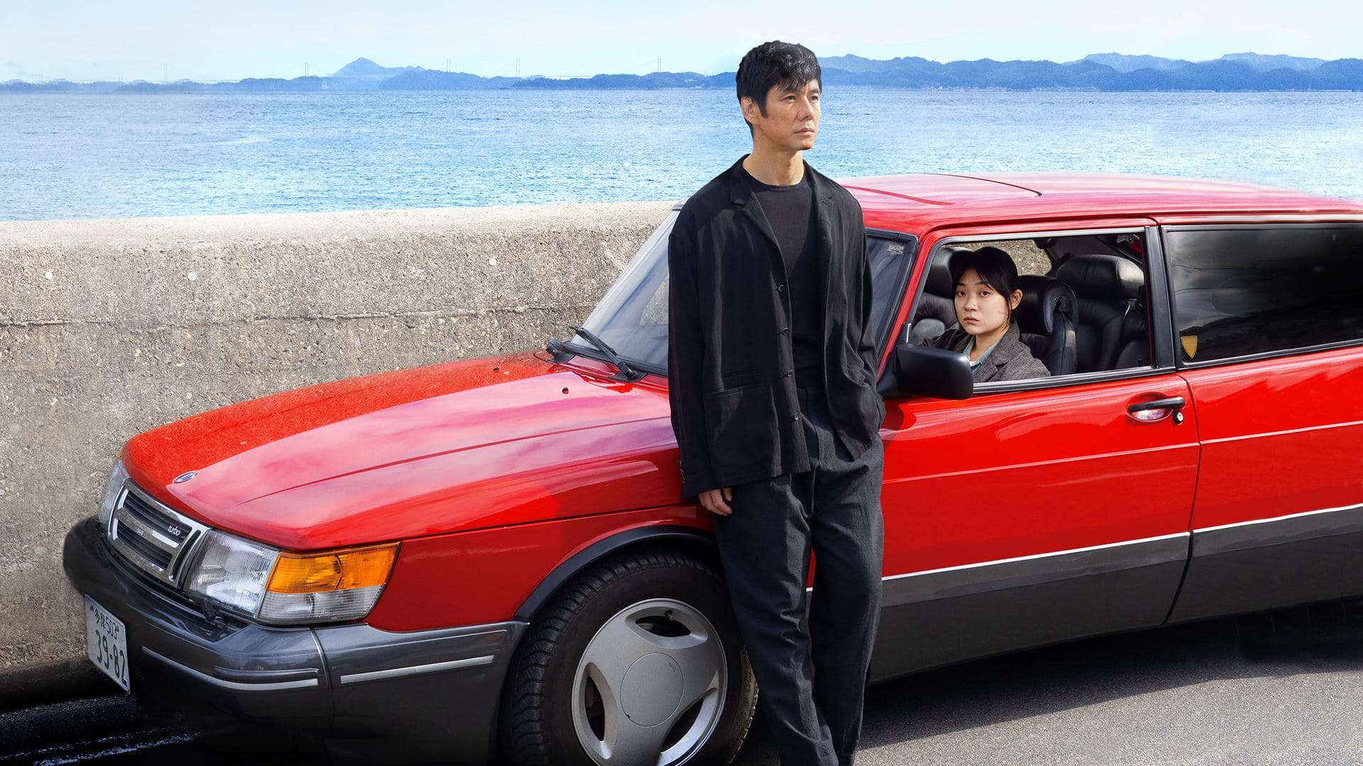 Drive My Car key art