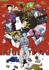 Night Is Short, Walk On Girl movie poster