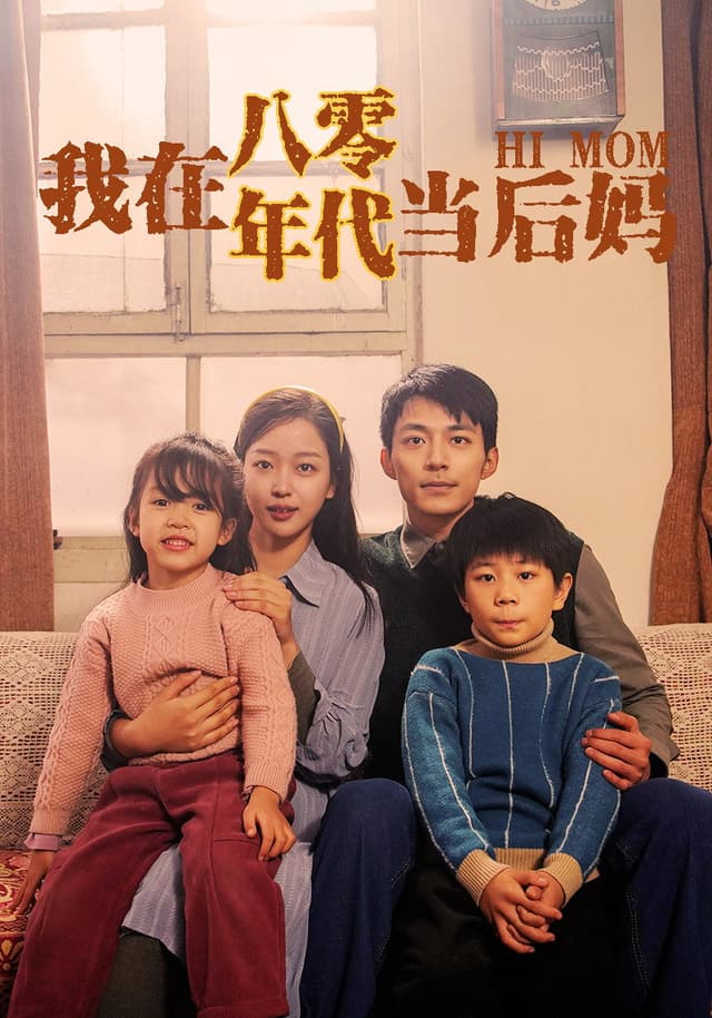 Hi, Mom movie poster
