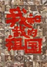 My People, My Country movie poster