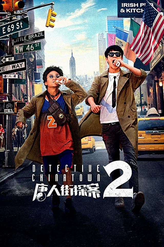 Detective Chinatown 2 movie poster