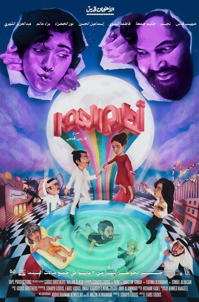 Fever Dream movie poster