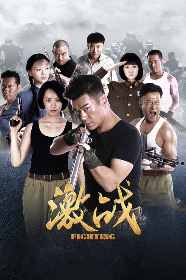 Fighting movie poster