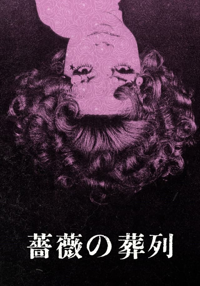 Funeral Parade of Roses movie poster