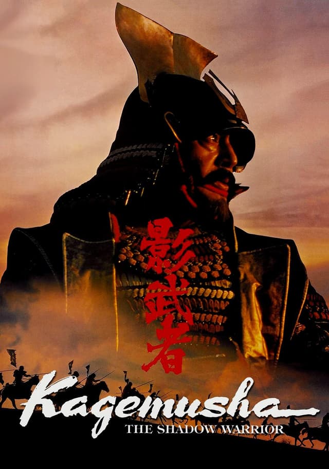 Kagemusha movie poster