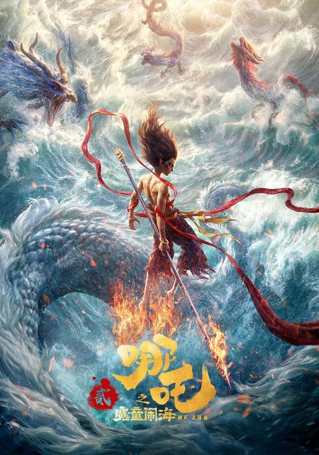 Ne Zha 2 movie poster