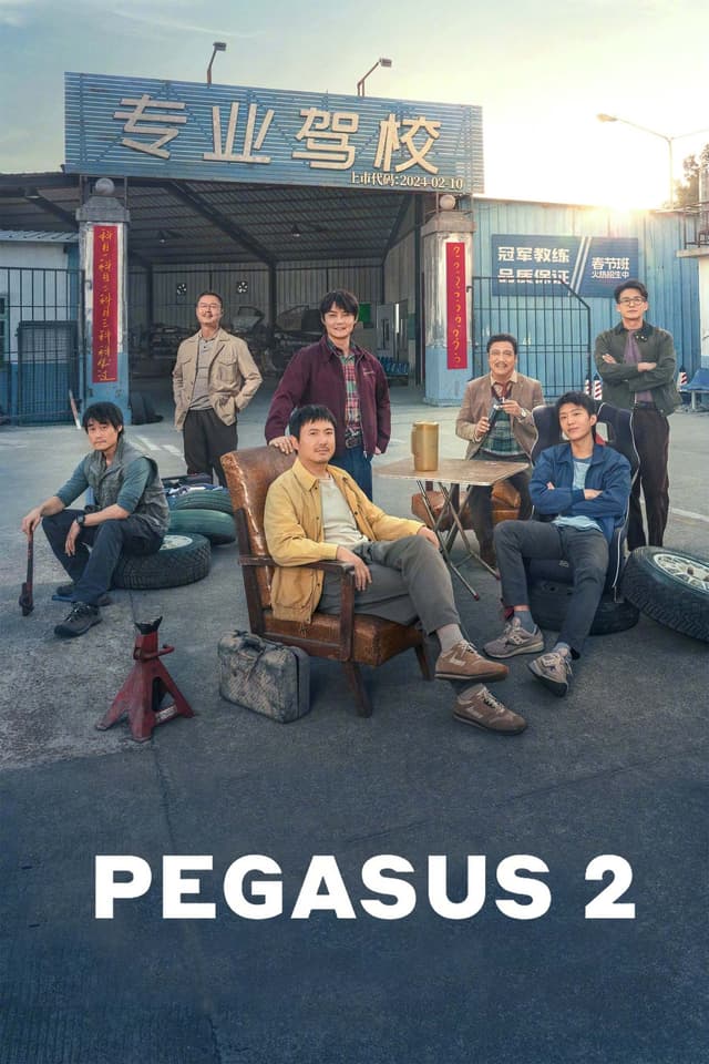 Pegasus 2 movie poster