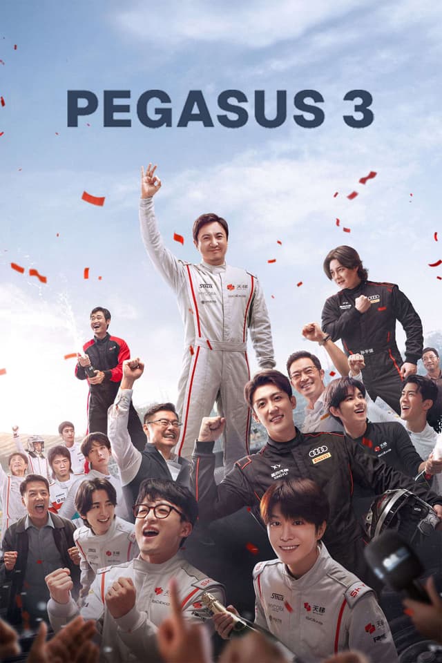 Pegasus 3 movie poster