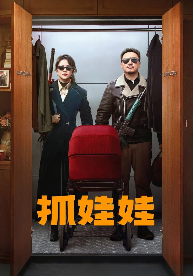 Successor movie poster