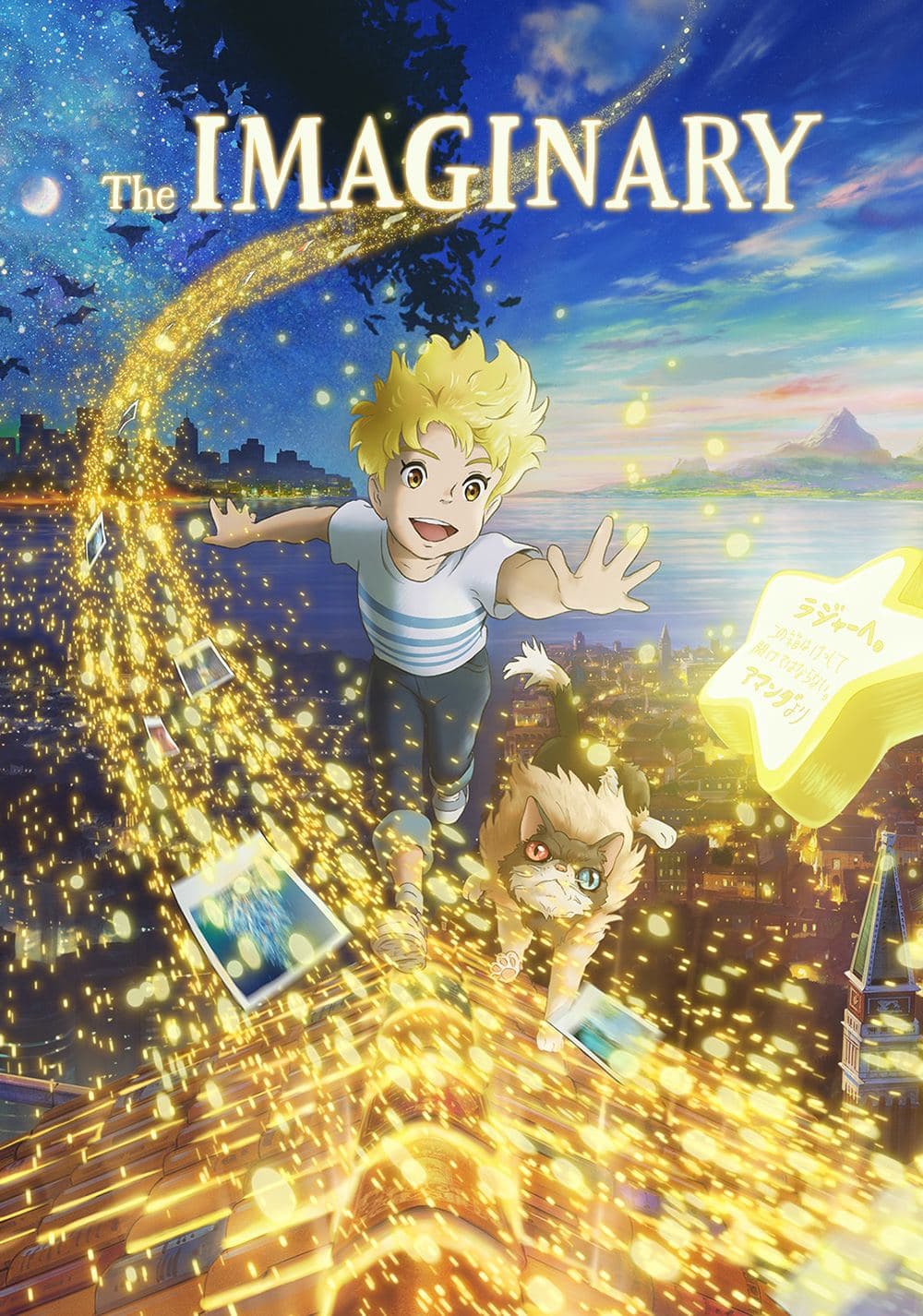 The Imaginary movie poster