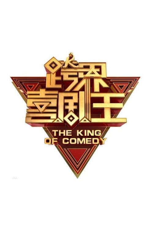 The King of Comedy movie poster