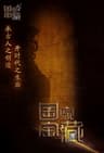 National Treasure movie poster