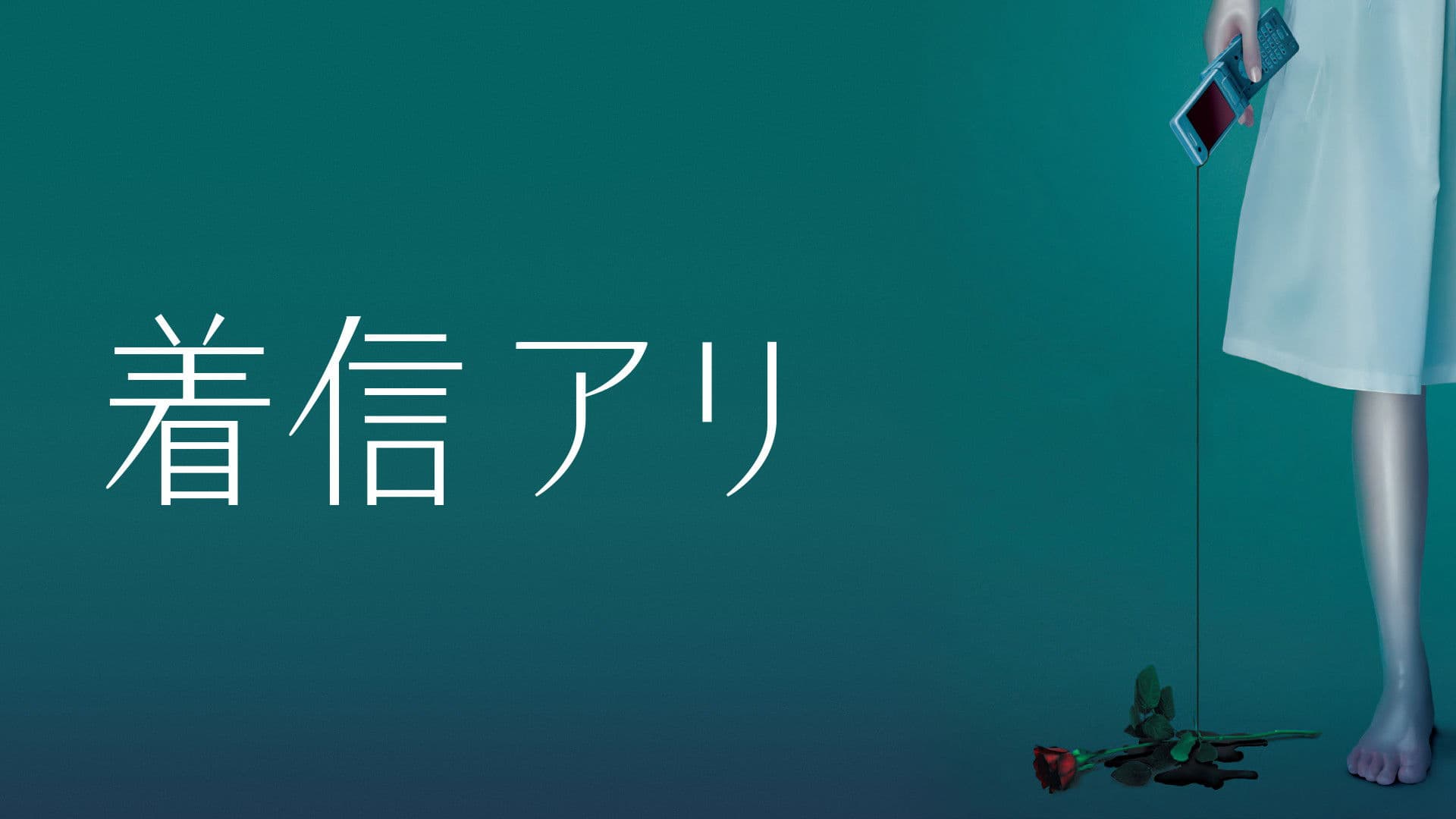 One Missed Call key art