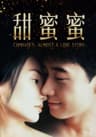 Comrades, Almost a Love Story movie poster