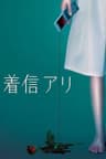 One Missed Call movie poster