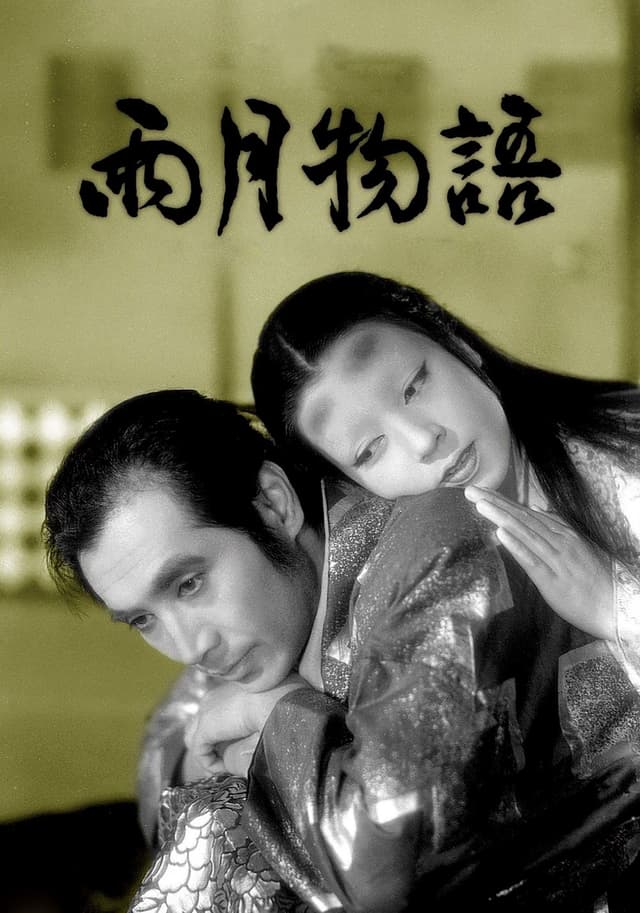 Ugetsu movie poster