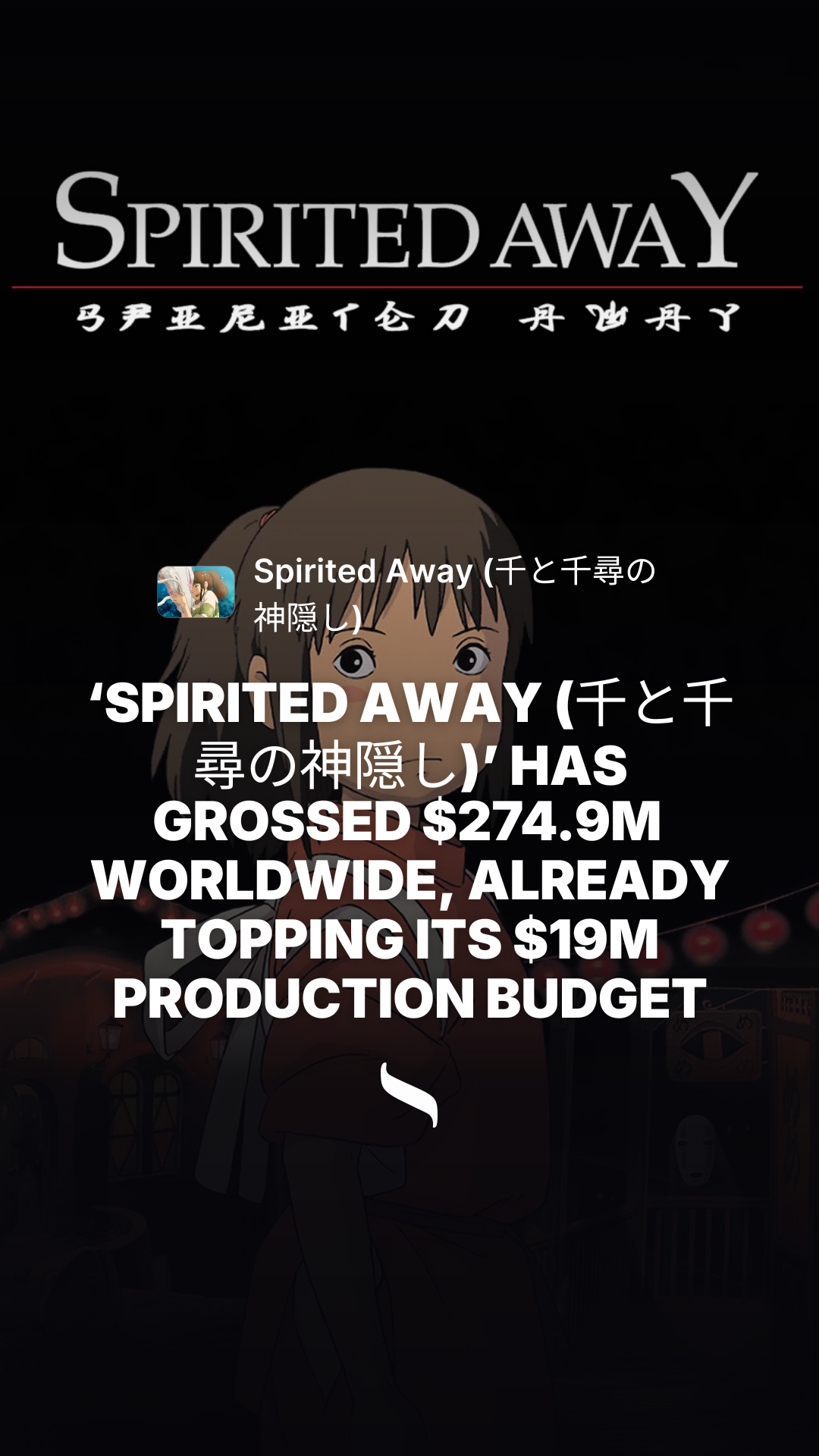 Spirited Away (千と千尋の神隠し) share card